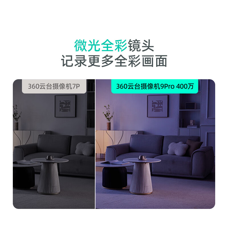 360摄像头9pro 高清400万像素微光全彩家用监控手机远程双向通话360度旋转婴儿看护器高清大图