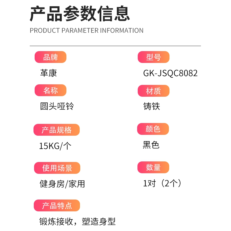 革康 GK-JSQC8082 圆头包胶哑铃白字男士健身锻炼家用举重器材商用铸铁包胶哑铃15KG*2高清大图