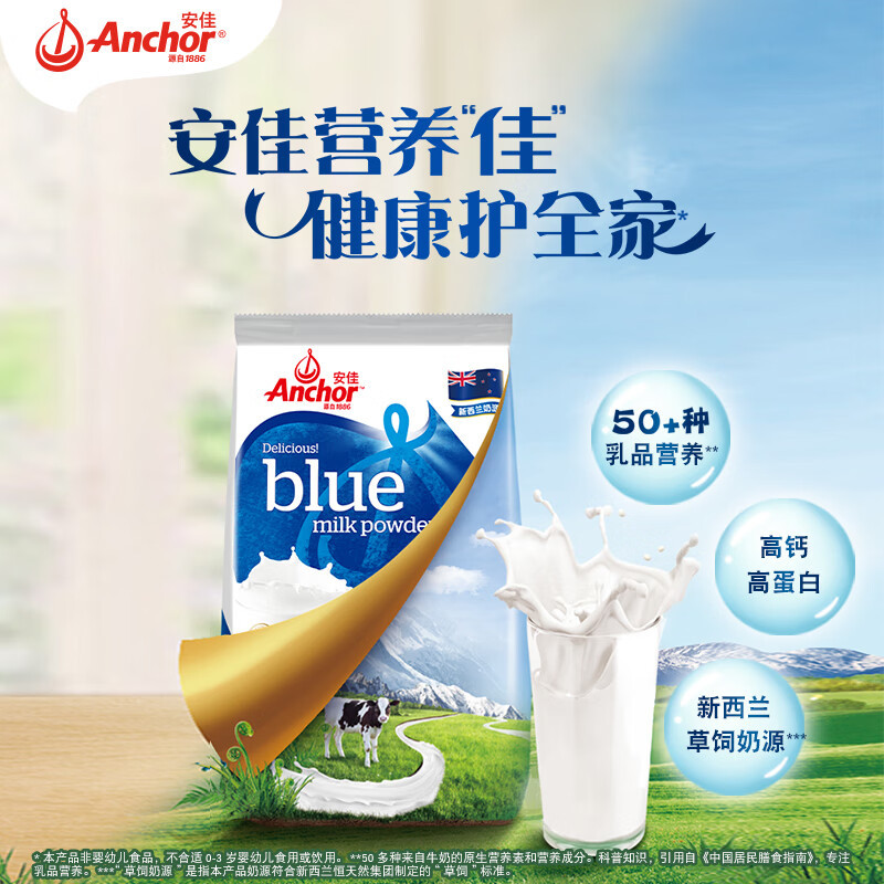 Anchor安佳进口奶源高钙高蛋白成人全脂奶粉袋装1kg