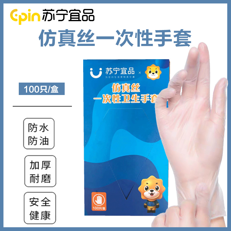 苏宁宜品 仿真丝卫生手套 100只/盒