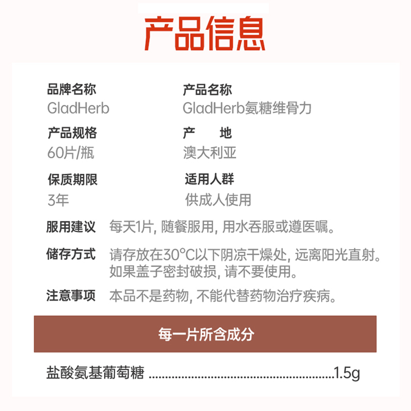 澳洲gladherb氨糖维骨力60粒/瓶装原装进口氨基葡萄糖关节润滑中老年保护关节 膳食营养补充剂高清大图