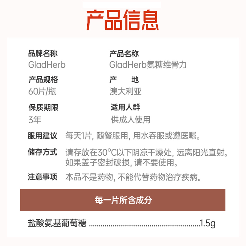 澳洲gladherb氨糖维骨力60粒/瓶装原装进口氨基葡萄糖润滑关节中老年保护关节 膳食营养补充剂