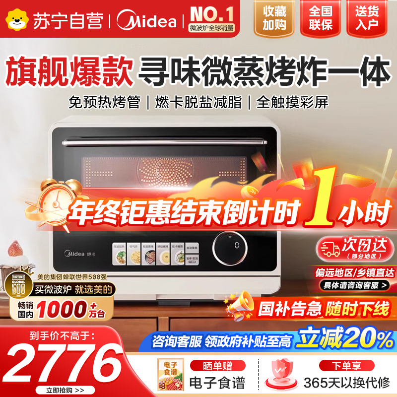 美的寻味pro微蒸烤炸台式家用一体机变频微波炉空气炸蒸烤箱电烤箱304不锈钢内胆G21