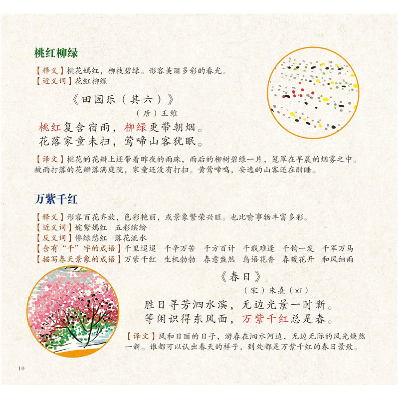 醉染图书让孩子着迷的成语游戏书.④9787121157图片