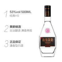 【酒厂直营】黄鹤楼酒 经典H9 清香型高度白酒 粮食酒 53度500ml*2瓶 +小酒组合 黄鹤楼官方旗舰店 白酒53度