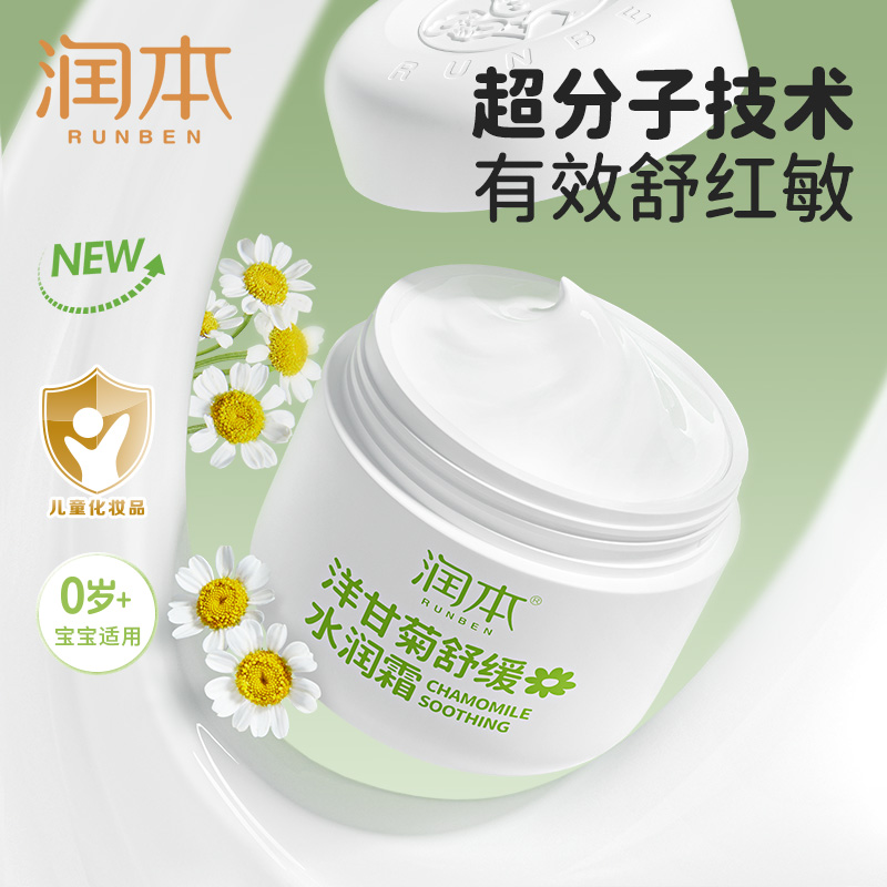 润本 洋甘菊舒缓水润霜50g（经典瓶型）-洋甘菊舒缓水润霜;50g*1瓶高清大图