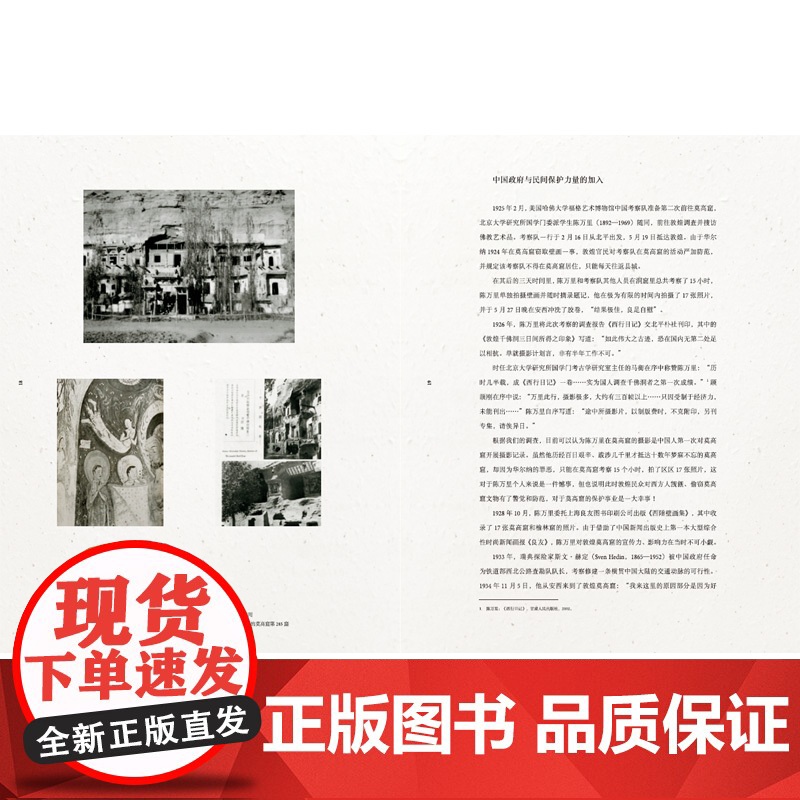世纪敦煌 跨越百年的莫高窟影像 孙志军著 敦煌研究院文物摄影师耗时14年打造 用影像呈现莫高窟急剧变化的一个世纪高清大图