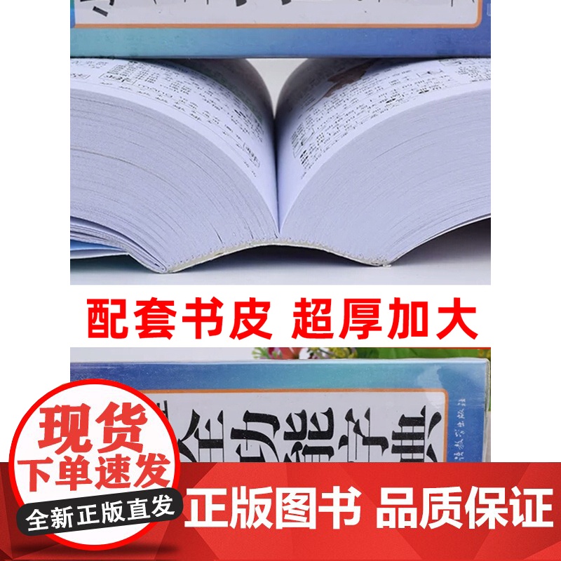 正版2024年彩图版 字典小学生专用 汉语词典 全功能新华字典新版大字人教版儿童版新编学生汉语大全多功能字词典词语最12高清大图