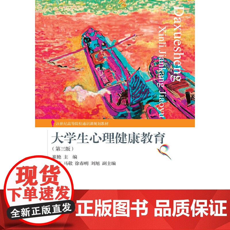 大学生心理健康教育(第三版)高清大图