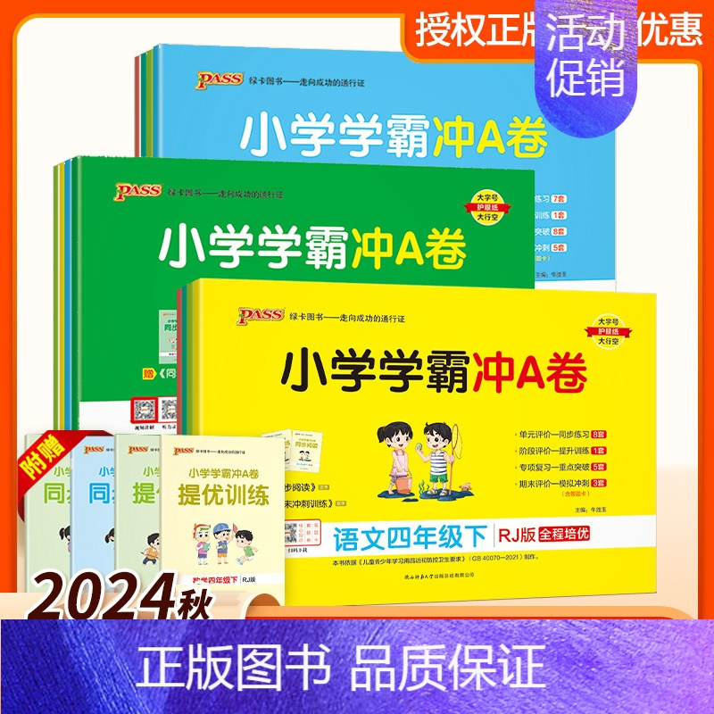 数学(人教版) 二年级上 [正版]优惠2024新版绿卡小学学霸冲A卷人教版语文数学英语一二三四年级五六上下册苏教青岛