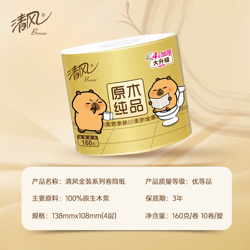 清风有芯卷纸 原木金装4层160克*10卷 卫生纸纸巾 厕纸 卷筒纸高清大图