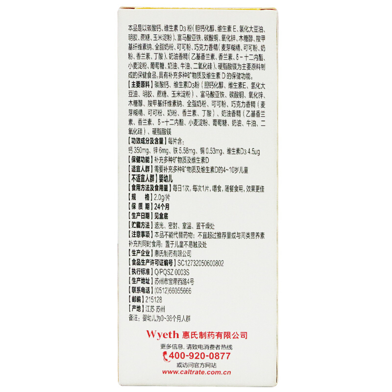 惠氏钙尔奇(Caltrate)儿童 小添佳咀嚼片 儿童钙片 钙铁锌咀嚼片 补钙 巧克力味 片剂 80片*2(共160片)