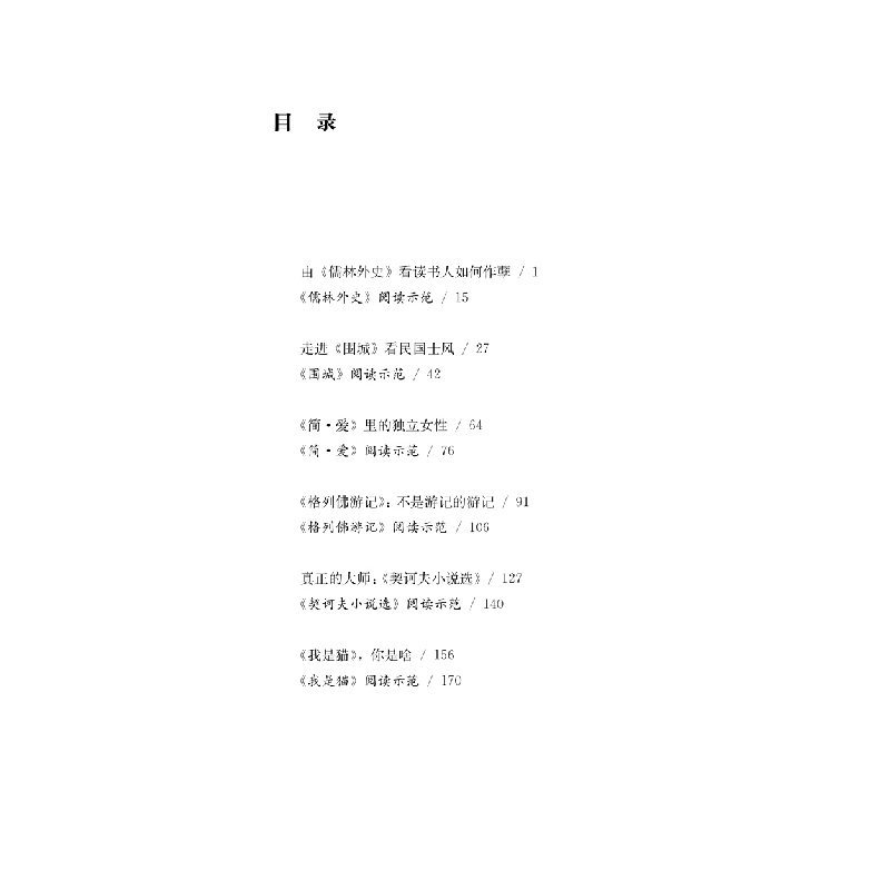 正版新书]名著整本书阅读(9年级 下学期)黄玉峰9787543979406高清大图