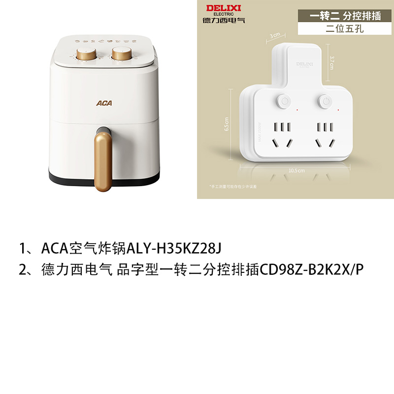 北美电器ACA小家电组合(ACA空气炸锅ALY-H35KZ28J+德力西电气 品字型一转二分控排插CD98Z-B2K2X