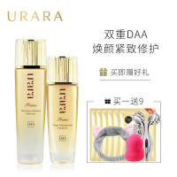 urara悠莱套装恒采之能水精华乳液 柔润型 水150ml乳液120ml官方旗舰店正品化妆品补水保湿滋润护肤品