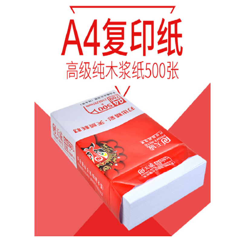 天威 盖特威 A4描图纸