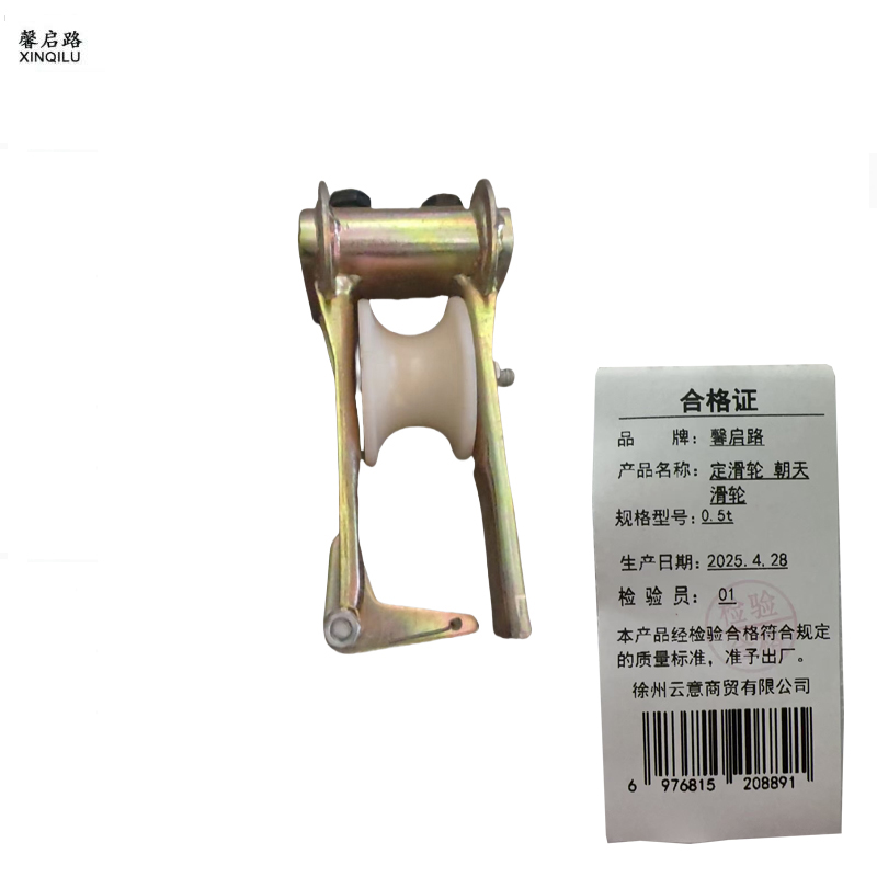 馨启路 定滑轮朝天滑轮 0.5t 只高清大图