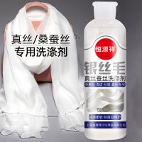 苏宁宜品 真丝洗衣液丝绸清洗剂羊毛清洁丝毛净中性桑蚕丝专用洗涤剂200ml