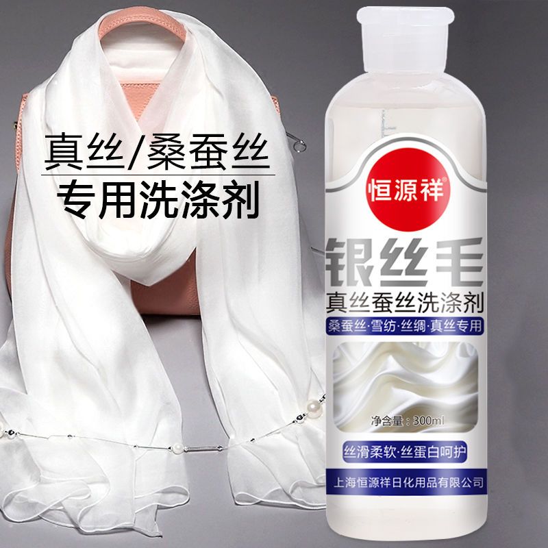苏宁宜品 真丝洗衣液丝绸清洗剂羊毛清洁丝毛净中性桑蚕丝专用洗涤剂200ml