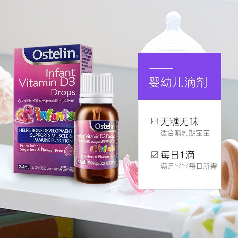 Ostelin奥斯特林 婴幼儿童维生素vd3滴剂2.4ml 无糖