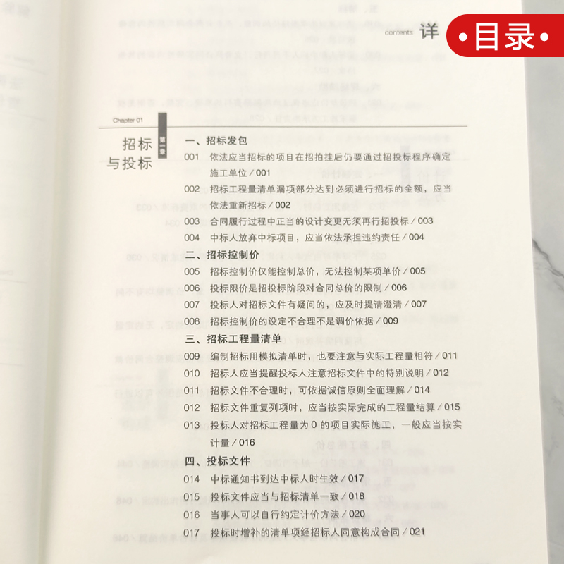 [正版] 造价法律实务问答 张雷著 招标与投标 计价方式 造价构成 合同文件 合同效力解释等造价案例分析书籍 法律高清大图