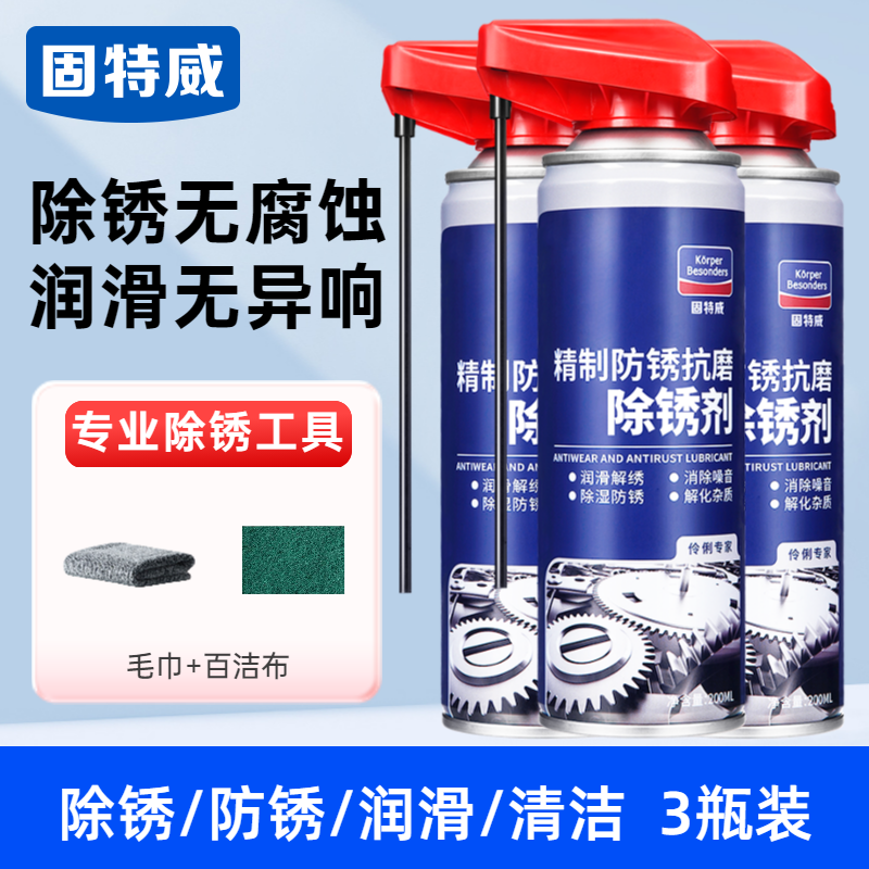 固特威除锈剂金属快速清洗剂防锈润滑螺丝强力去锈除锈神器 【3瓶实惠装】除锈剂*3+毛巾+百洁布
