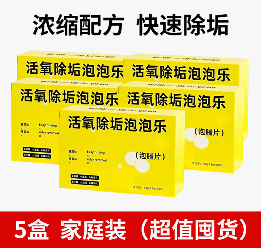 【补贴10%】泡泡乐活氧除垢小苏打茶垢洗茶渍清洁剂去除垢茶水杯子泡腾片 250g