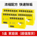 泡泡乐活氧除垢小苏打茶垢洗茶渍清洁剂去除垢神器茶水杯子泡腾片 250g