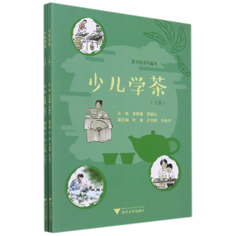 音像少儿学茶编委会