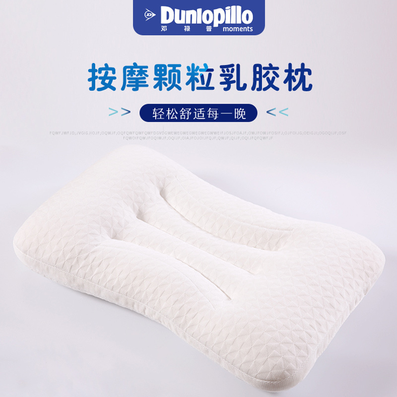 邓禄普 乳胶弹力枕