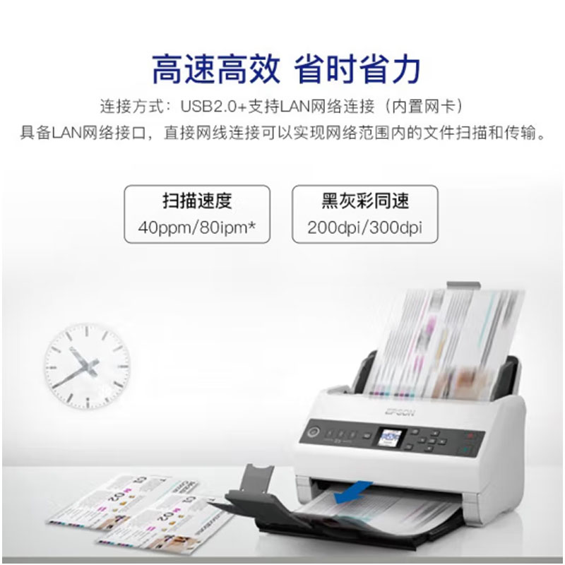 爱普生(EPSON)DS-730N A4馈纸式扫描仪自动连续双面彩色扫描 高速办公用 有线网络 扫描生成OFD格式(上门高清大图