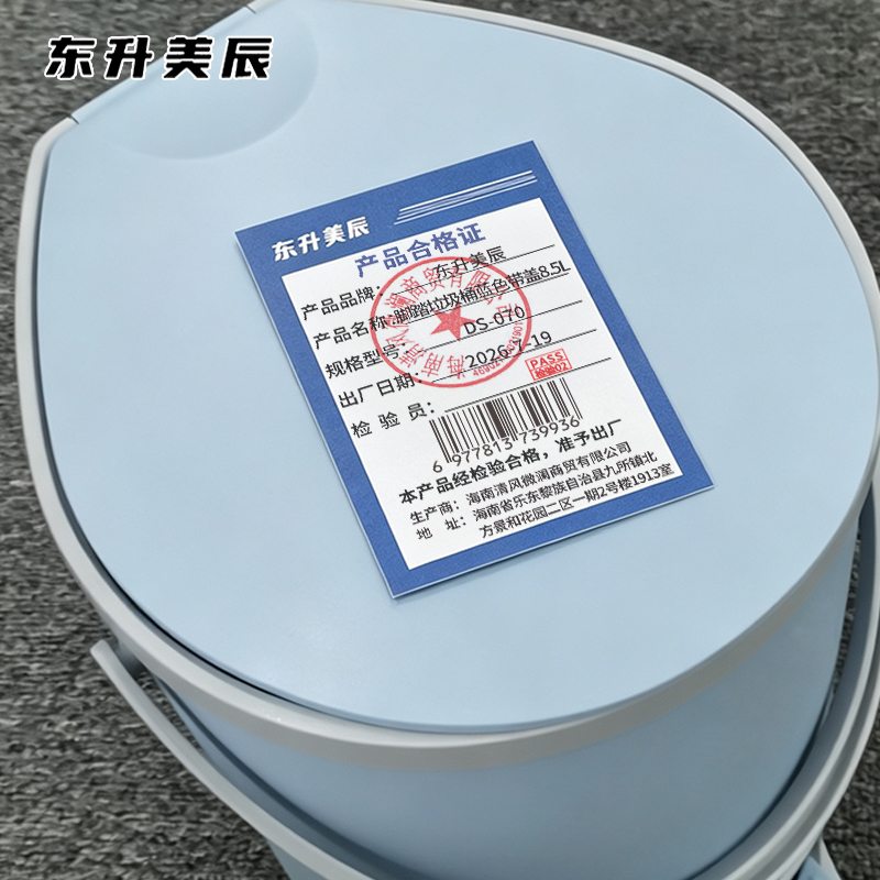 东升美辰 脚踏垃圾桶蓝色带盖8.5L DS-070 个高清大图