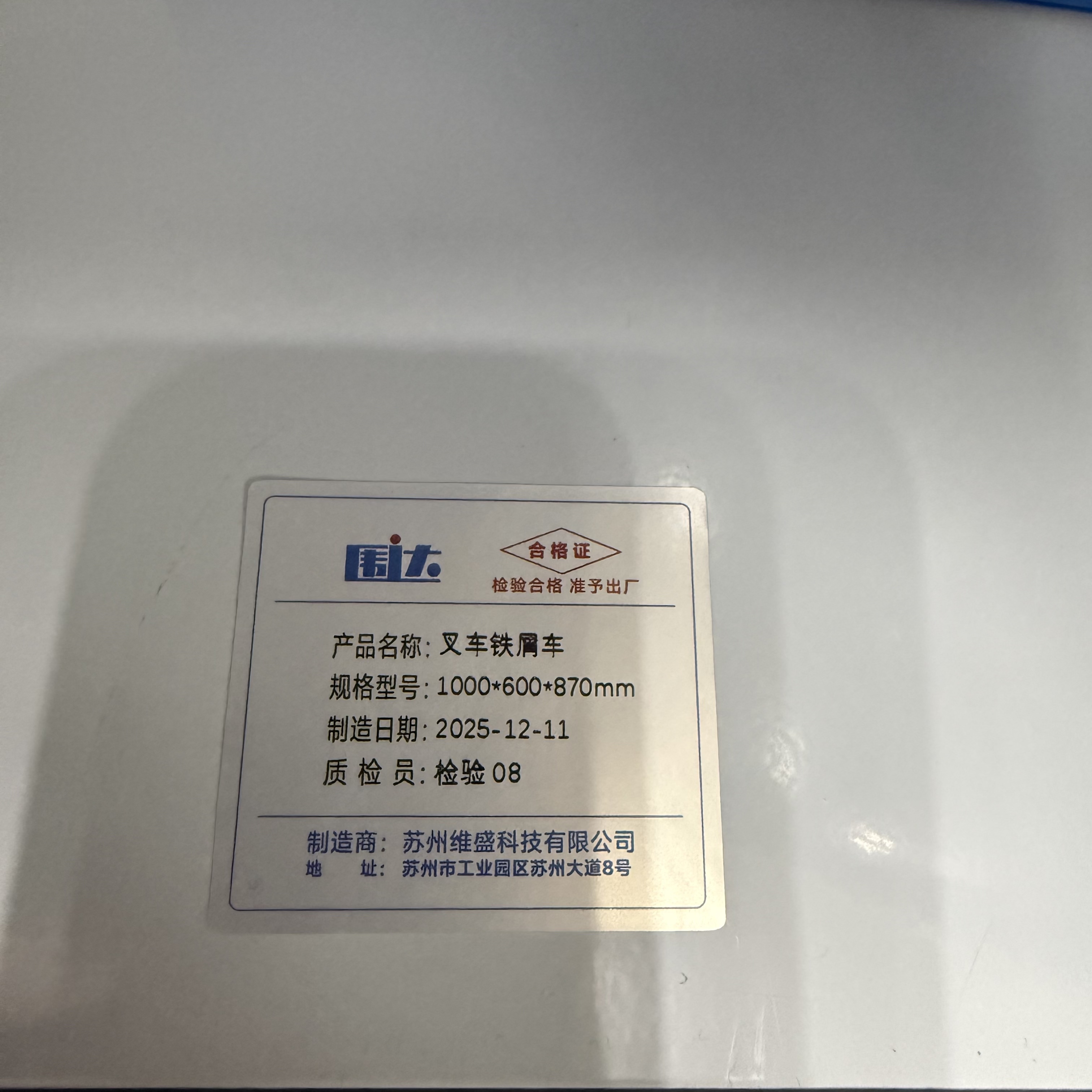 围达 叉车铁屑车 1000*600*870mm 个高清大图
