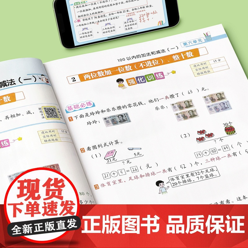 一年级下册应用题专项训练数学思维人教版强化逻辑同步练习册训练题小学教材1年级上册口算题卡练习题奥数题举一反三综合天天练