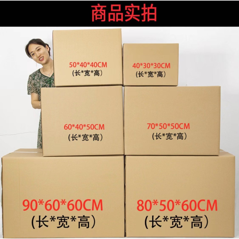 加厚搬家纸箱大号周转收纳打包箱[带扣90*60*60CM]