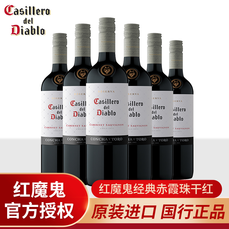 干露红魔鬼经典赤霞珠干红葡萄酒智利中央山谷原瓶进口红酒整箱高清大图