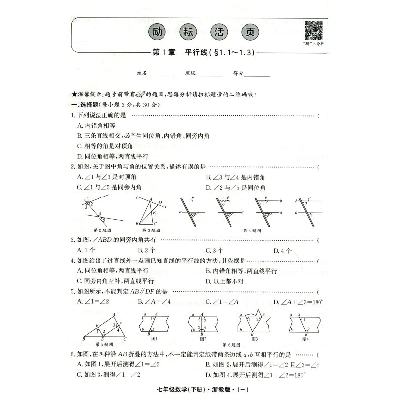数学 浙教版 浙江省 七年级下 [正版]2024新版 励耘活页 数学 七年级下册 浙教版 初一7年级下册数学同步练习册单