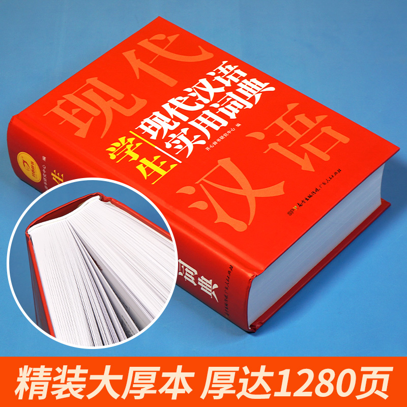 [3本]现汉+古汉+英汉 [正版]2024现代汉语词典词语字典词典高中初中小学语文词典字典成语词典小学生汉语大词典现代汉高清大图
