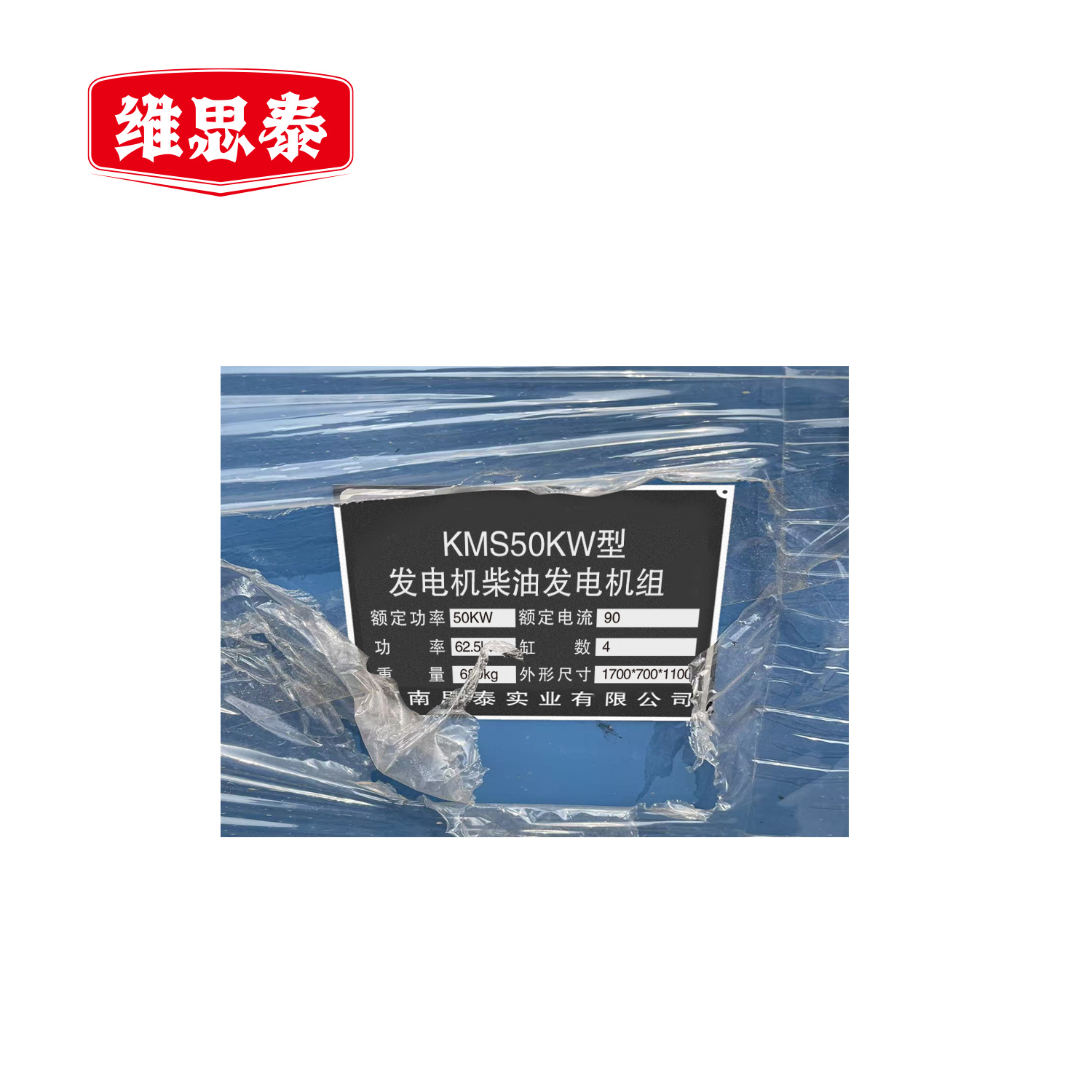 维思泰 发电机柴油发电机组 KMS50KW 台高清大图