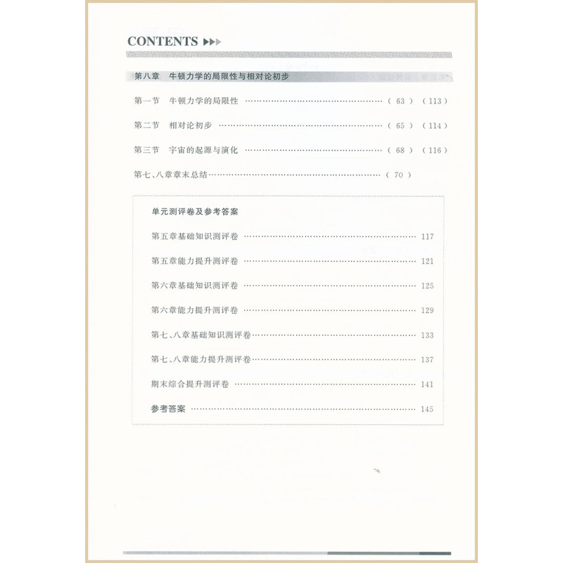 物理 高一下 [正版]金典导学案 高中物理必修2 高一年级下册第二学期 同步导学案+课后作业+单元测评学练考三合一 钟书