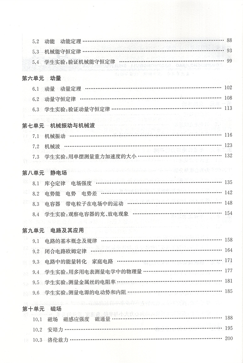 走进等级考梳理与精练 高中物理 高中通用 [正版]走进等级考 梳理与精练 高中物理 上海市高中物理等级考复习 学业水平等高清大图