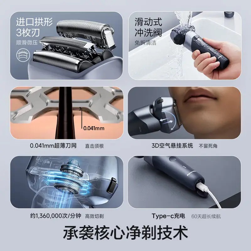 松下 新5系小闪电电动剃须刀RM35 黑色