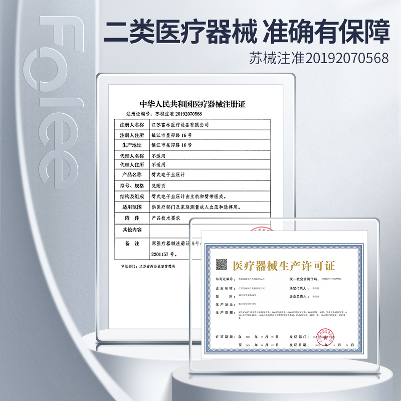 富林电子血压计臂式高准确血压测量仪家用全自动高血压测压仪带背光语音心率监测大字老人成人带电池