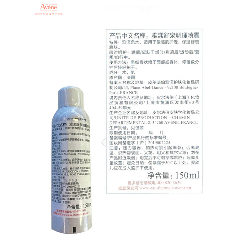 雅漾(Avene) 护活泉喷雾 150ml 定妆补水保湿 爽肤水化妆水漾舒