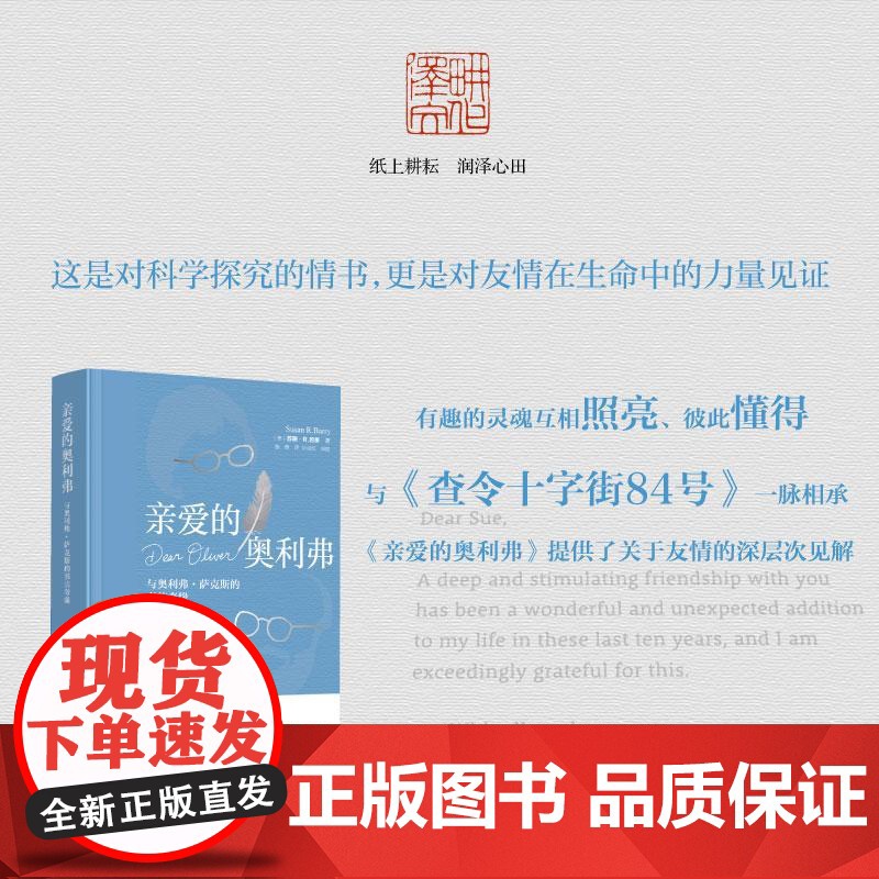 亲爱的奥利弗与奥利弗萨克斯的书信奇缘 ﹝美﹞苏珊R巴里东方出版中心高清大图