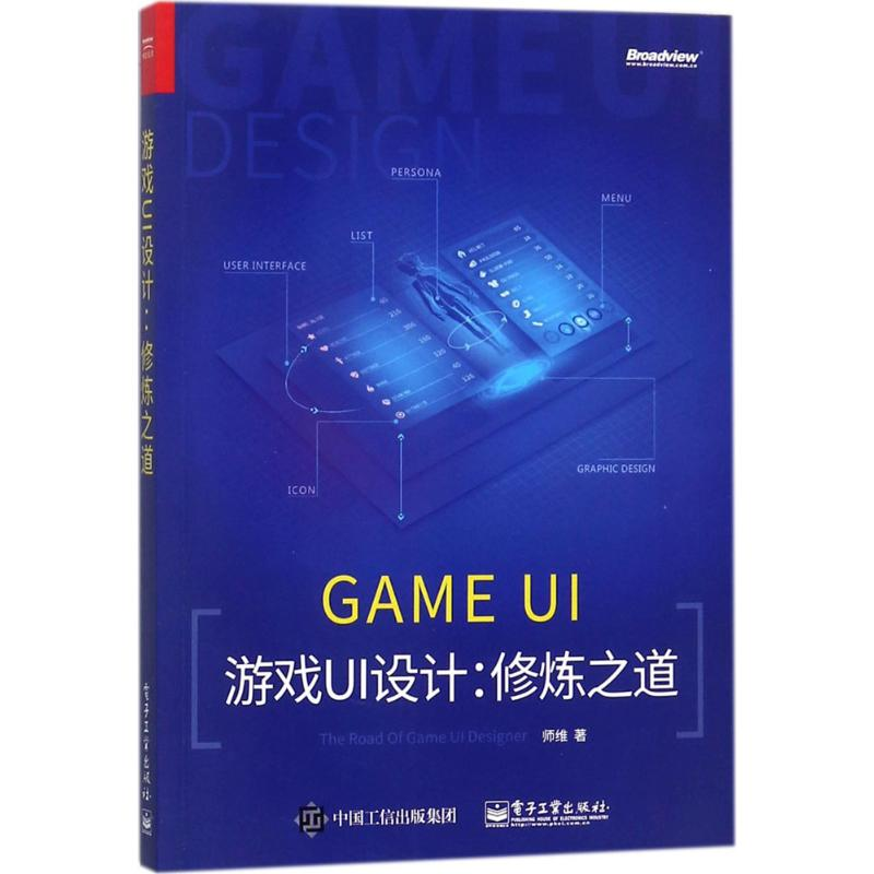 [M]游戏UI设计-9787121332548高清大图