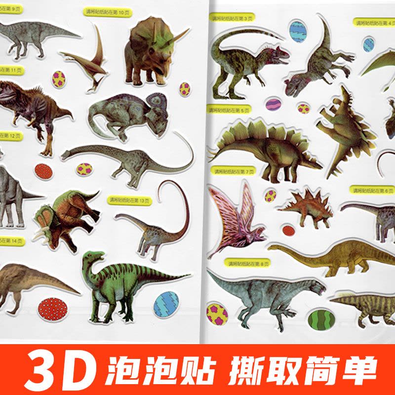 6册全套恐龙泡泡贴 [正版]3D立体恐龙贴纸泡泡贴奇趣霸王龙儿童卡通贴画恐龙大探索书籍0-2-3-4-5-6岁以上宝宝贴图片