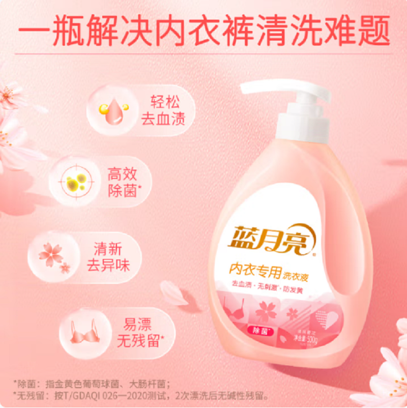 蓝月亮柔润樱花内衣专用洗衣液500g*1瓶高清大图