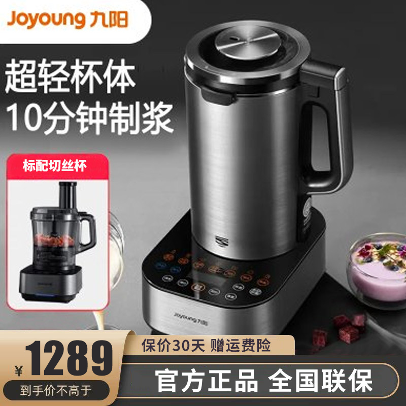 九阳(Joyoung)破壁机家用低音降噪预约定时大容量热烘除菌触控料理机豆浆机破壁机L18-P771