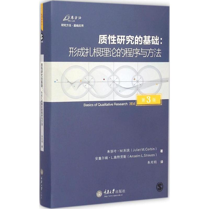 醉染图书质研究的基础9787562488019高清大图
